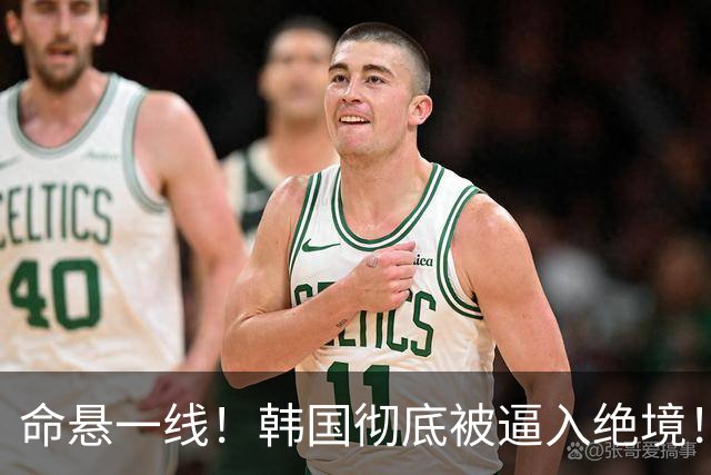 命悬一线！韩国彻底被逼入绝境！8个小组第三名额仅剩1席，生死全靠赌运气