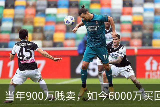 当年900万贱卖，如今6000万买回？曼联或签回昔日青训英格兰国脚