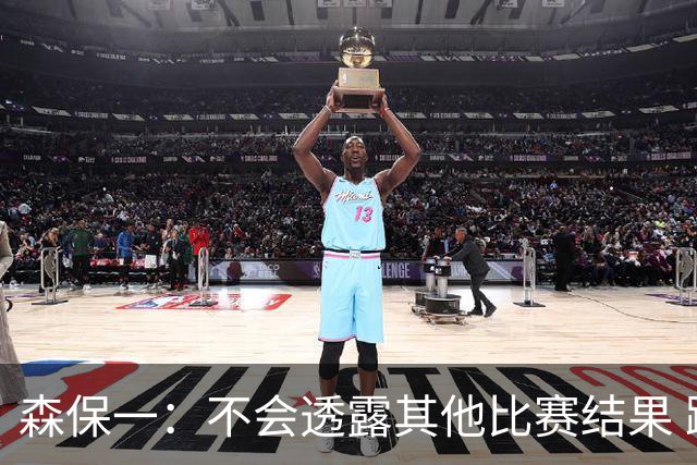 森保一：不会透露其他比赛结果 踢瑞典吸取八年前教训